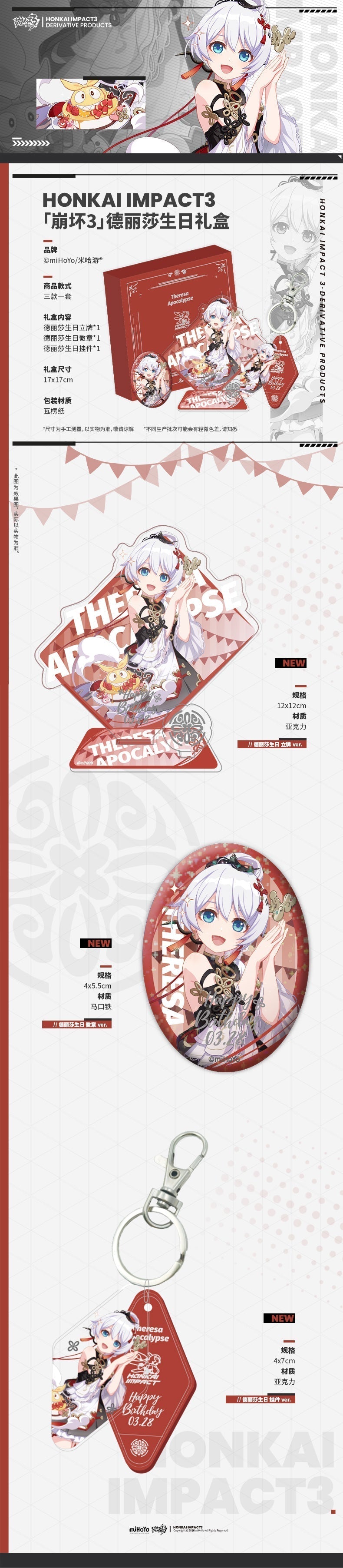 Honkai Impact - Theresa - 2022 Birthday Anime Gift Box